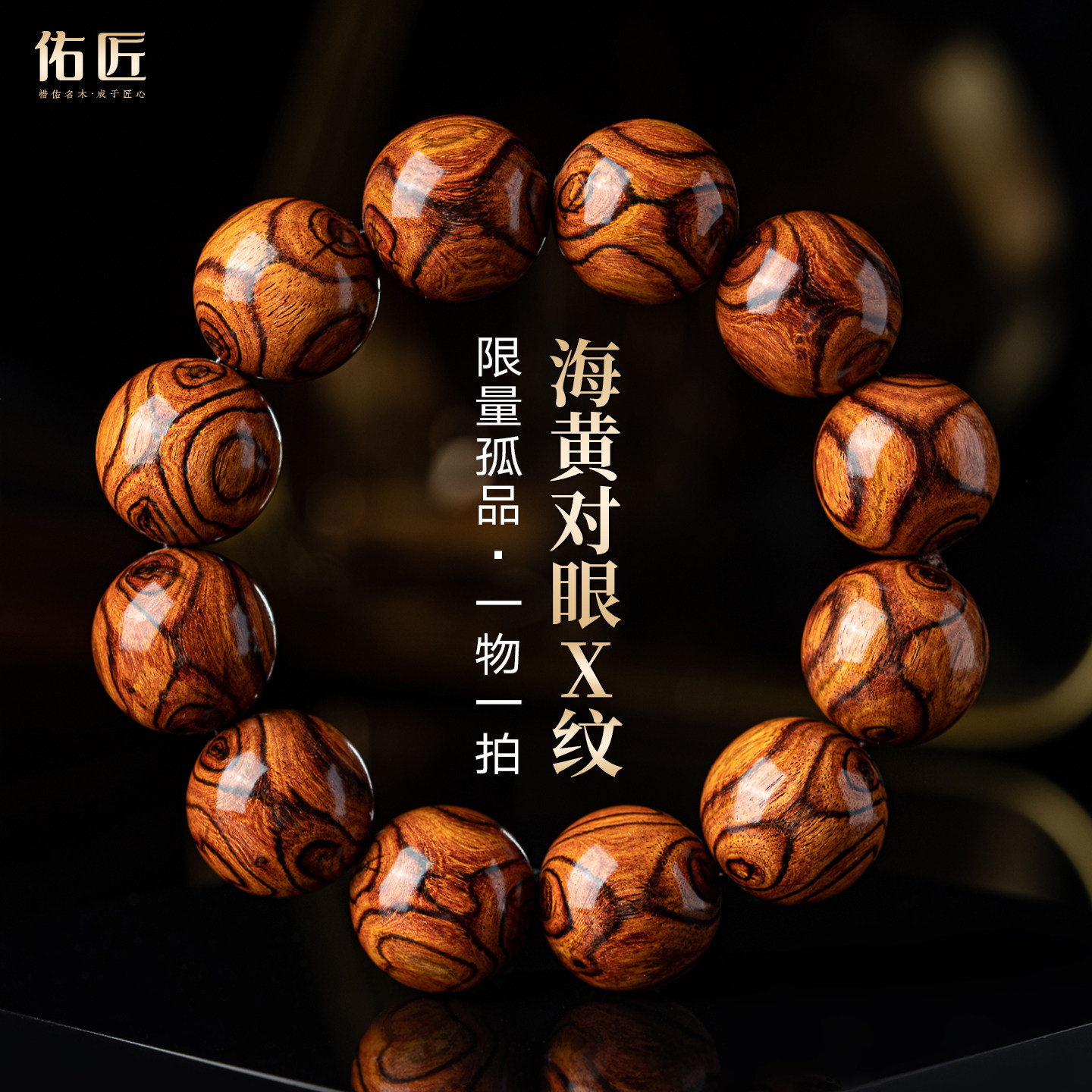 佑匠正宗海南黄花梨手串2.0:对眼X纹鬼脸,文玩界的艺术品!-黄花梨木-淘宝好物网