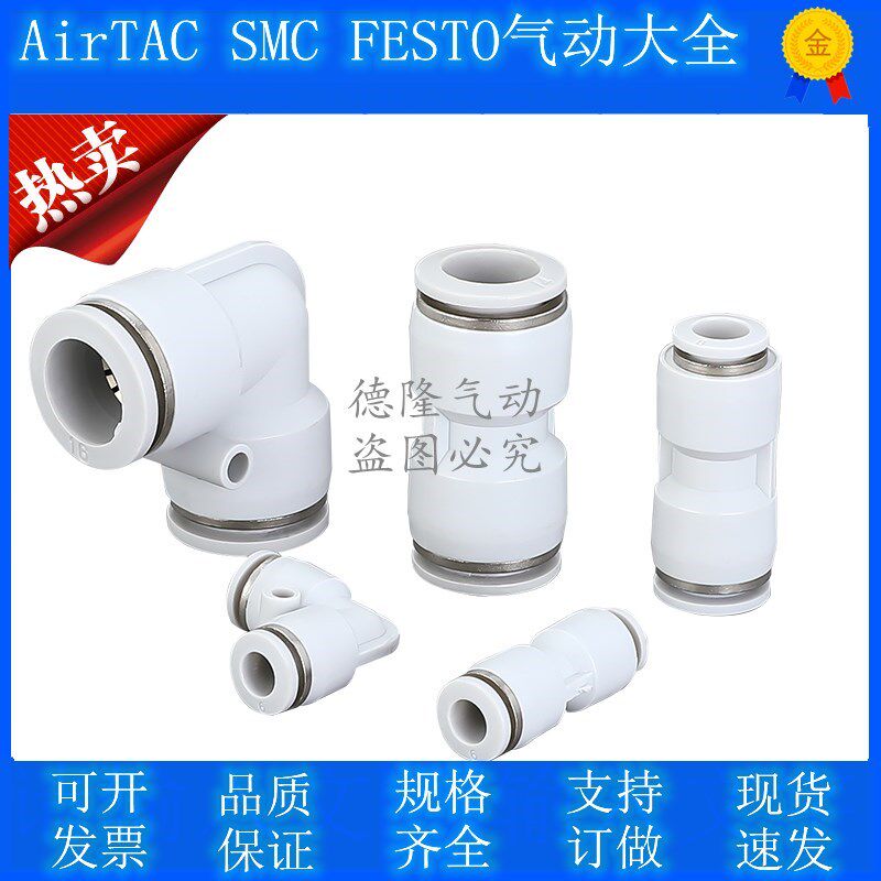 White pneumatic elements Diameter Quick Insert Quick Coupling PG Thru PU Bends PV4 6 8 10 12 12 16 16