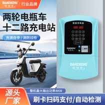 Dianzi community shares 12-way two-wheel battery bicycle electric charging station charging pile swipe card scan code outdoor