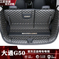 2021 SAIC Maxus G50 fully enclosed trunk mat special Maxus g50PLUS all-inclusive trunk mat modification