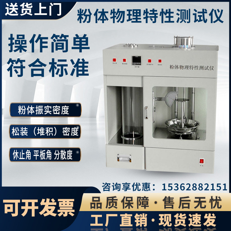 Multifunctional powder particle physical characteristics tester for powder comprehensive characteristics tester Zhenreal density analyzer