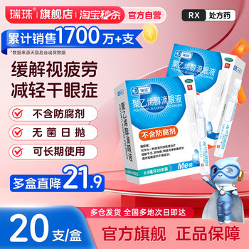 Polyvinyl alcohol eye drops 1.4%*0.8ml*20 pieces/box eye fatigue dry eye syndrome artificial tears eye moisturizing eye drops eye drops