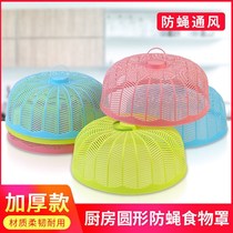 Official recommendation preferable Vegetable Hood Plastic Breathable Mosquito-Proof Mosquito Home Leftover Food Leftover Table Hood Fiverest