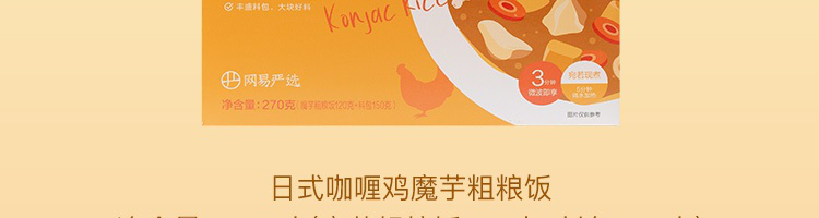 黑椒牛肉味魔芋米粗粮饭270g