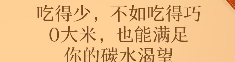 黑椒牛肉味魔芋米粗粮饭270g