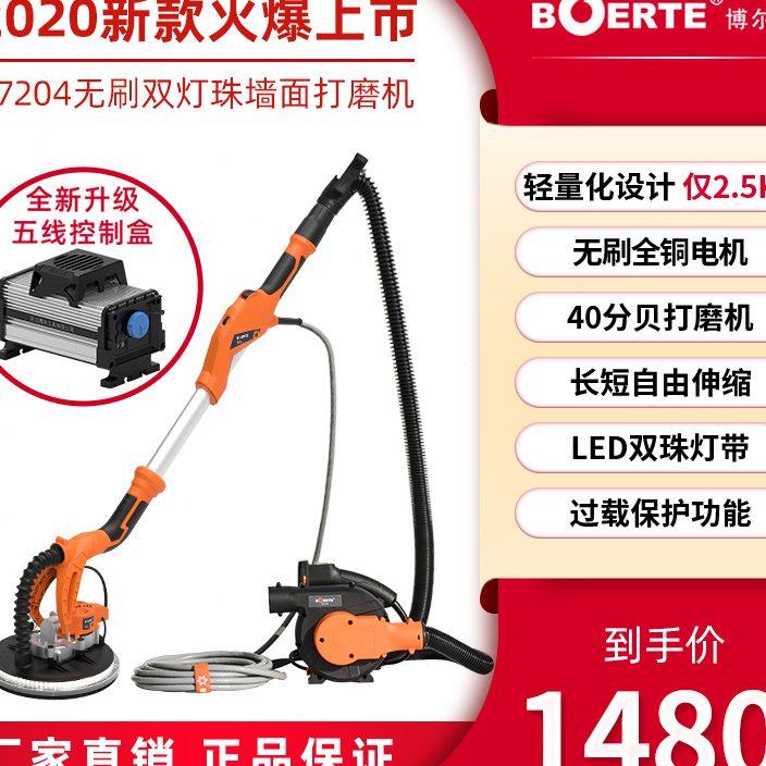 Borcome Tiguan Bolt wall Grinding Machine Batch Brushless Beating Mill Dust-free Machine Grinding Wall Long Pole Sandpaper Machine