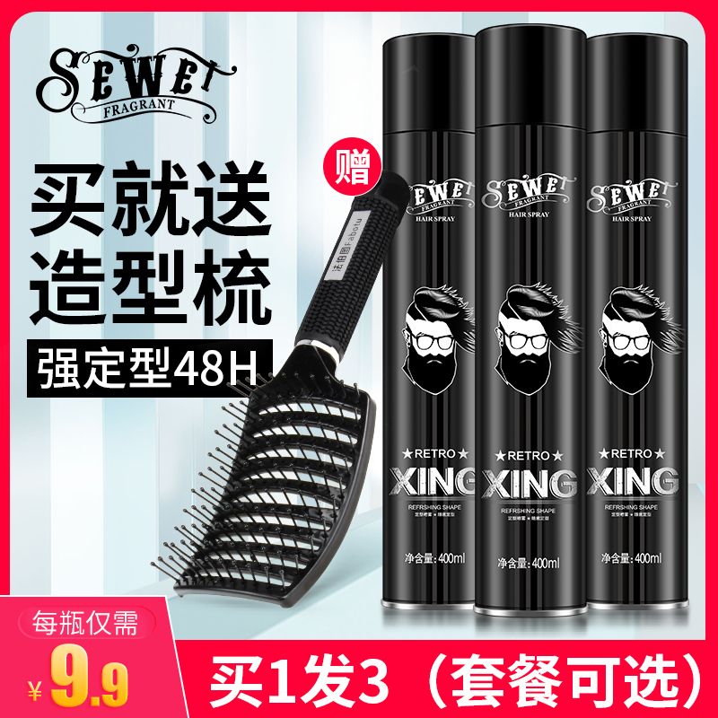 Men's styling spray hairspray fragrance strong styling styling hairspray hair wax hair mud set female moisturizing gel water
