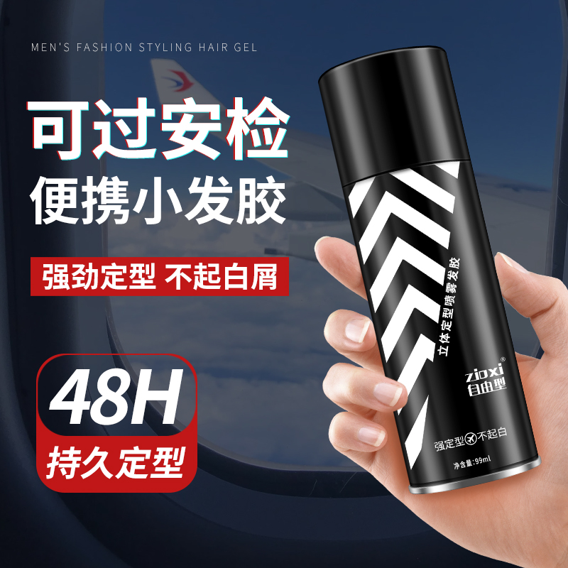 Portable travel fitting small bottle hair gel spray Men's styled lasting dry glue can get on the plane High Speed Rail clear fragrance styling-Taobao