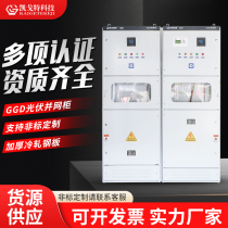 Solar photovoltaic power generation grid-connected cabinet Photovoltaic distribution box 200kw 300kw 400kw 600kw 800kw