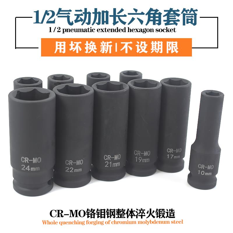 Small wind gun sleeve 1 2 interface 12 5mm small wind gun pneumatic pneumatic electric wrench hexagonal sleeve sleeve head