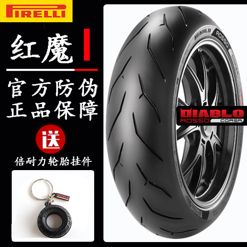 Pirelli CORSA Super Red Devils semi-hot melt tires 120 160 180 190 200 70 55 60-17