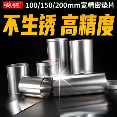 Bo Shun precision gasket 100 wide 5m mold gasket Shim thin gasket Shim silicon steel sheet