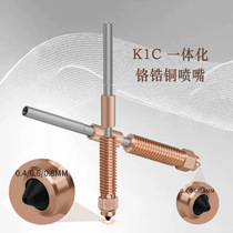 Chuangxiang 3D printer Ender-3 V3 K1C K1 Max newly upgraded high-flow printing upgraded nozzle