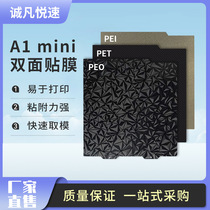 Tuozhu A1 Mini hot bed double-sided spray pei board PEO PET PEY film 3D printing accessories