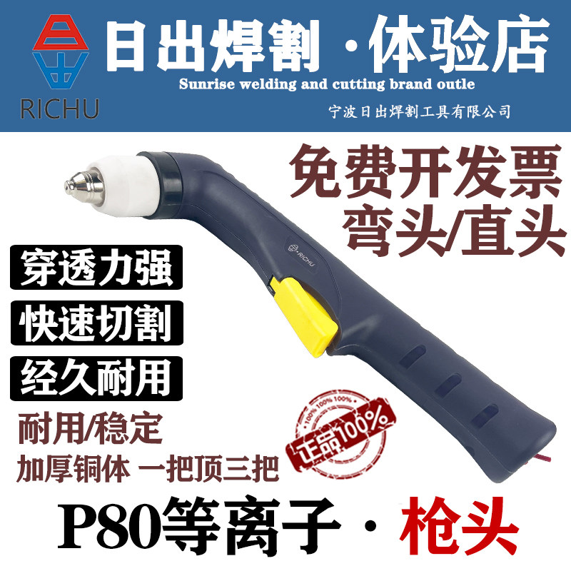 Sunrise LGK80 100 120 plasma cutting machine accessories stainless steel straight handle P80 cutting gun gun head gun handle