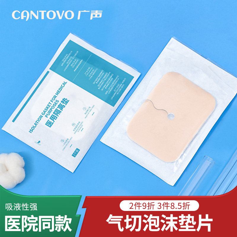 气切泡沫护理敷料 专用海绵垫片与V型纱布块 医疗级中老年适用