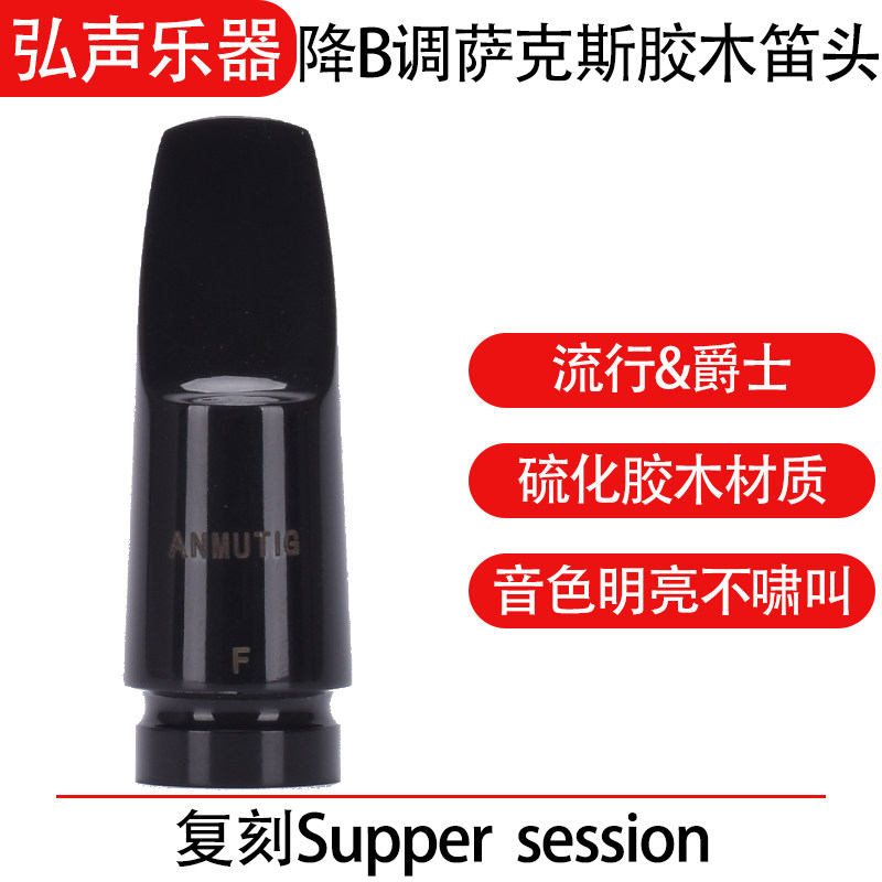ANMUTIG B-drop soprano saxophone bakelite head professional playing popular metal clip cap musical instrument accessories
