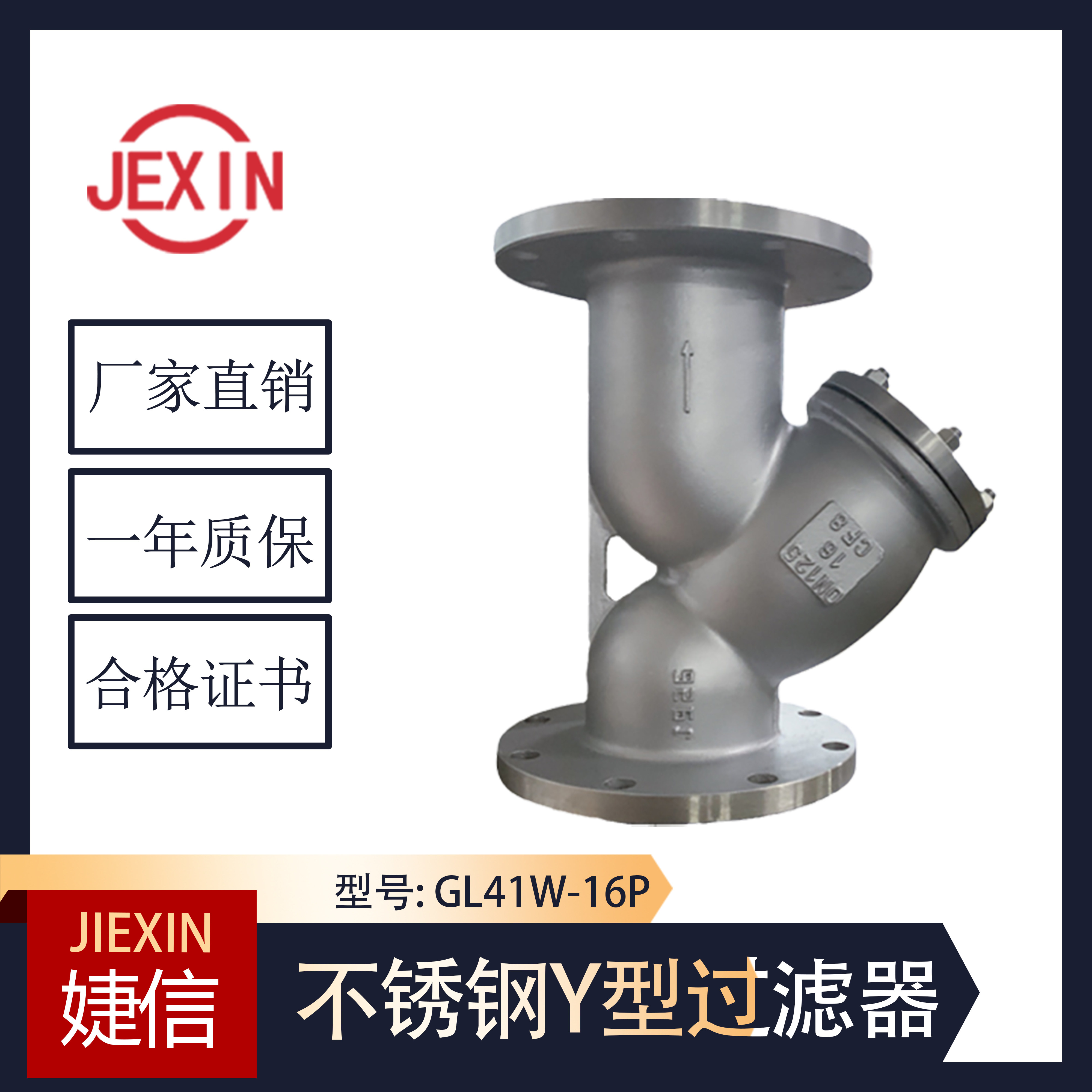 GL41W-16P stainless steel Y-type 304 flange filter SY4P pipeline steam water purification dn80100150