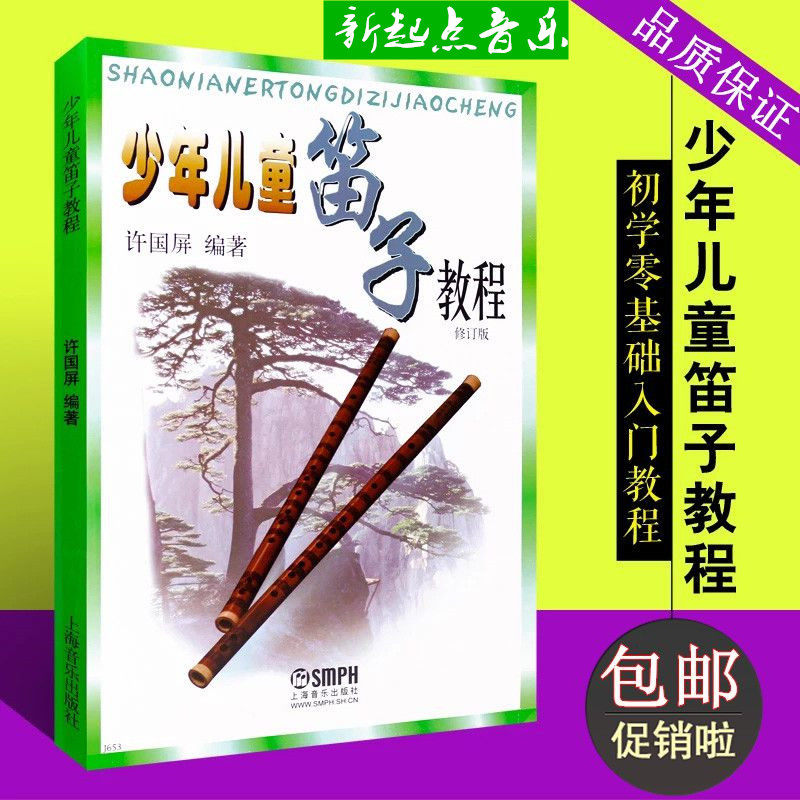 Children's flute tutorial Hulusi Bau teenagers learn the basics of teaching basics of bamboo flute flute