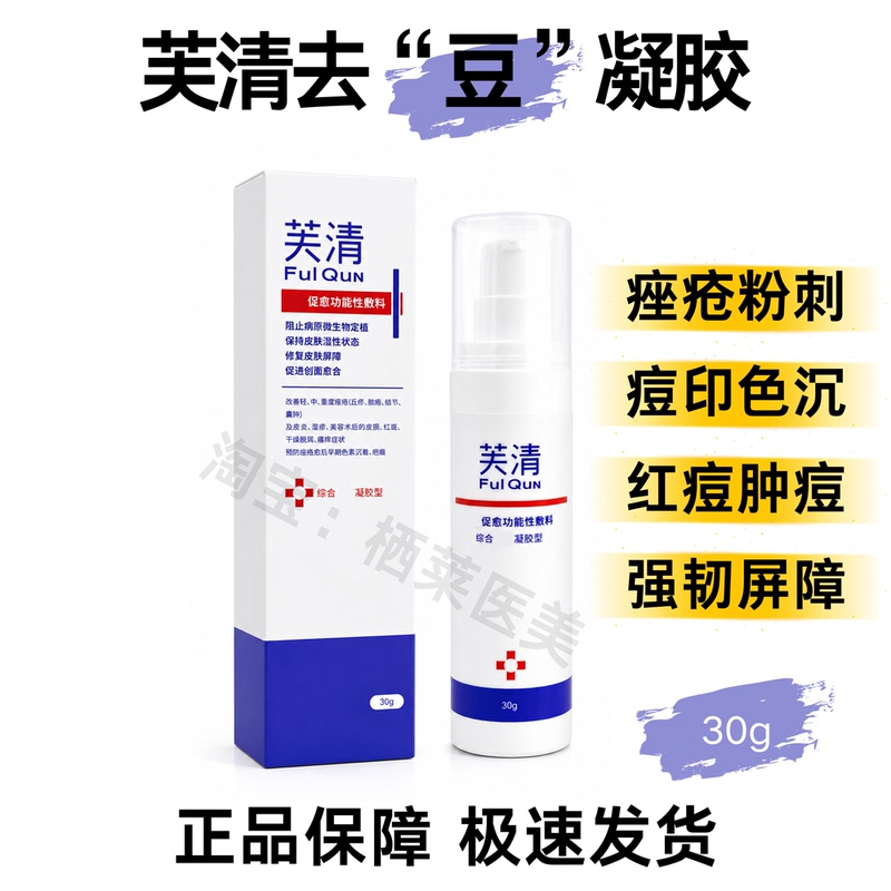 Fuqing Acne Gel 30g for Red Acne, Swelling, Acne Marks, Late-Night Acne, Closed Comedones, Prevention of Hyperpigmentation, Post-Procedure Scars Fuqing Acne Gel 30g for Red Acne, Swelling, Acne Marks, Late-Night Acne, Closed Comedones, Prevention of Hyperpigmentation, Post-Procedure Scars