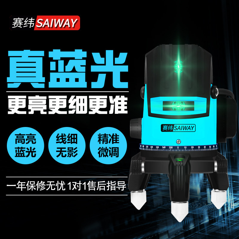 Saiwei laser level meter German LD blue light green light 235 line infrared level meter high-precision outdoor strong light
