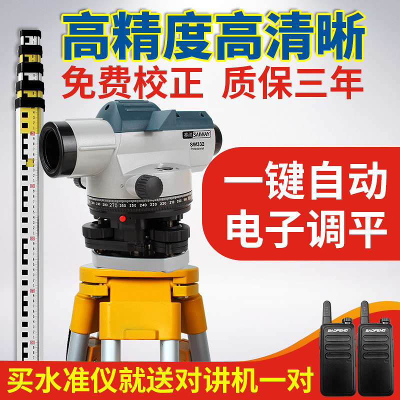 Saiwei level full automatic electronic leveling high precision 32 times outdoor level outdoor engineering measurement