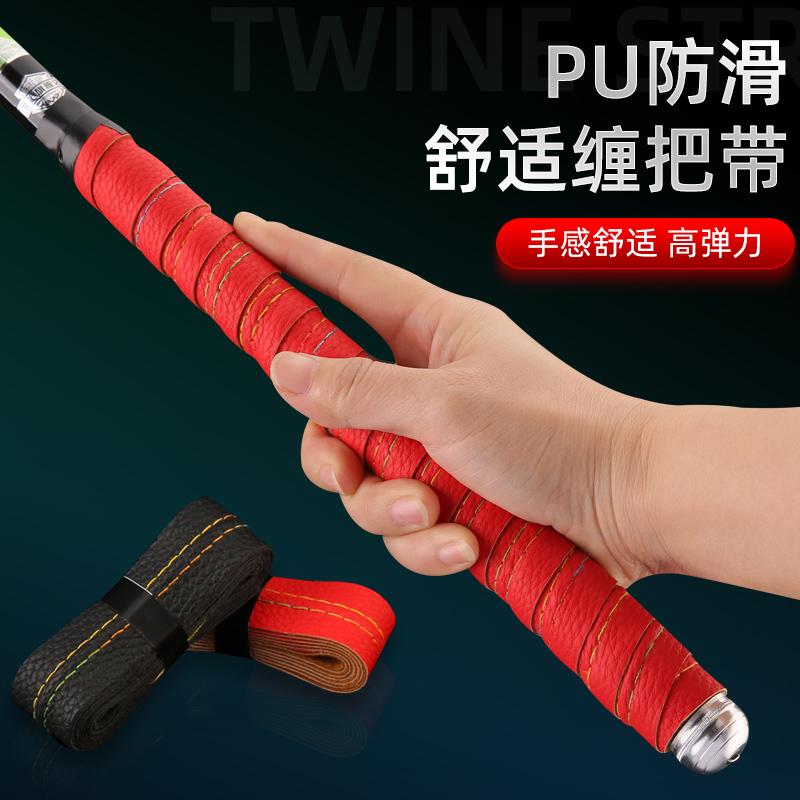PU fishing rod wrapping with non-slip sweat-absorbing belt Taiwan fishing rod handle sleeve anti-sweat belt full size universal
