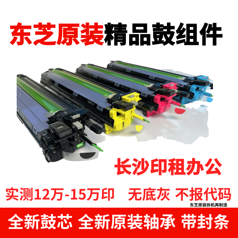 Toshiba 2515Ac 3015Ac 3515Ac 4515Ac 5115 Original Drum Assembly Drum Unit Developer Unit