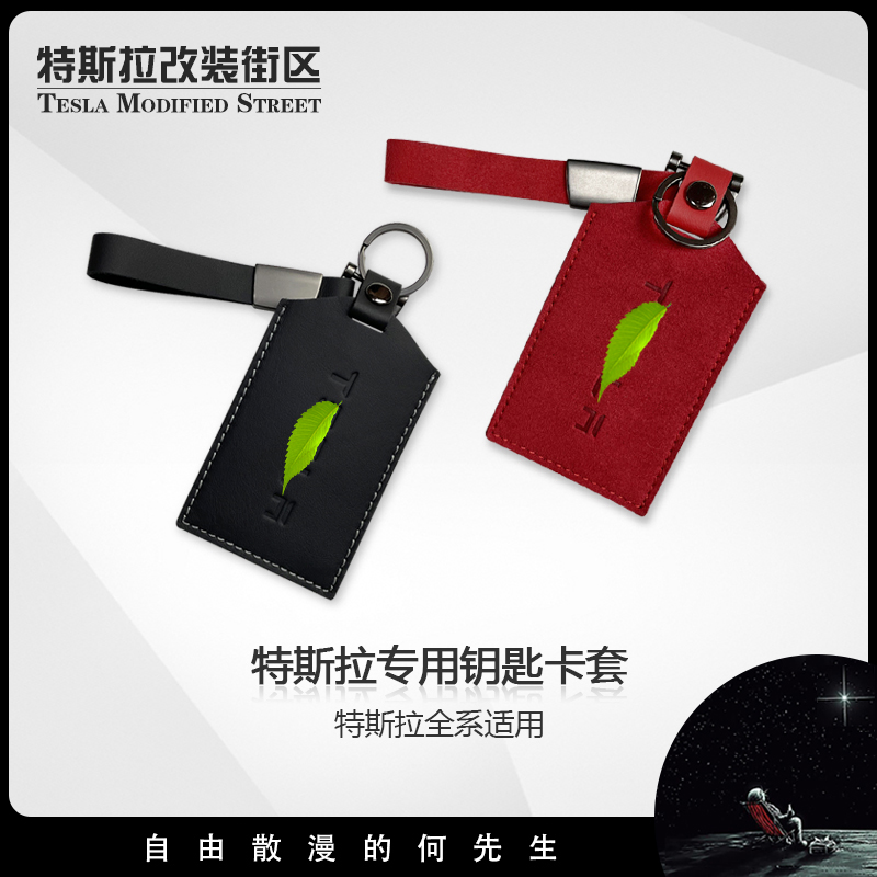 Suitable for Tesla Model3 Y turned fur key protective sheath Bull Leather Full Package Card Bag Key Buckle Accessories