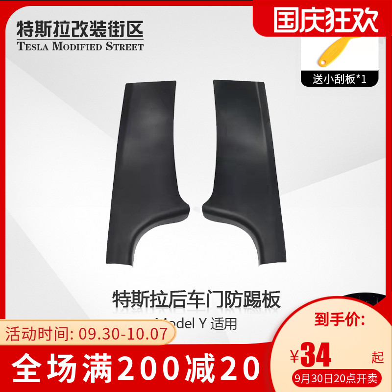 Suitable for Tesla ModelY rear door kick plate rear built-in welcome door sill protection modification accessories