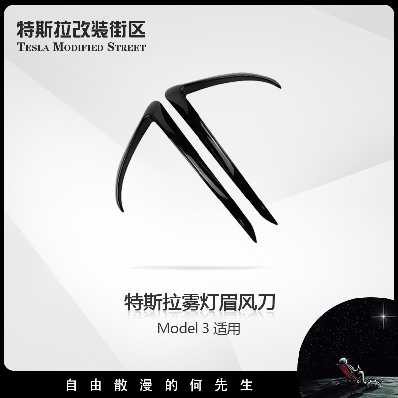 Suitable for Tesla model3 Y Wind Knife Bed Bag Fog Light Spoiler Carbon Fiber Lamp Brow Antico and Decorative Sticker