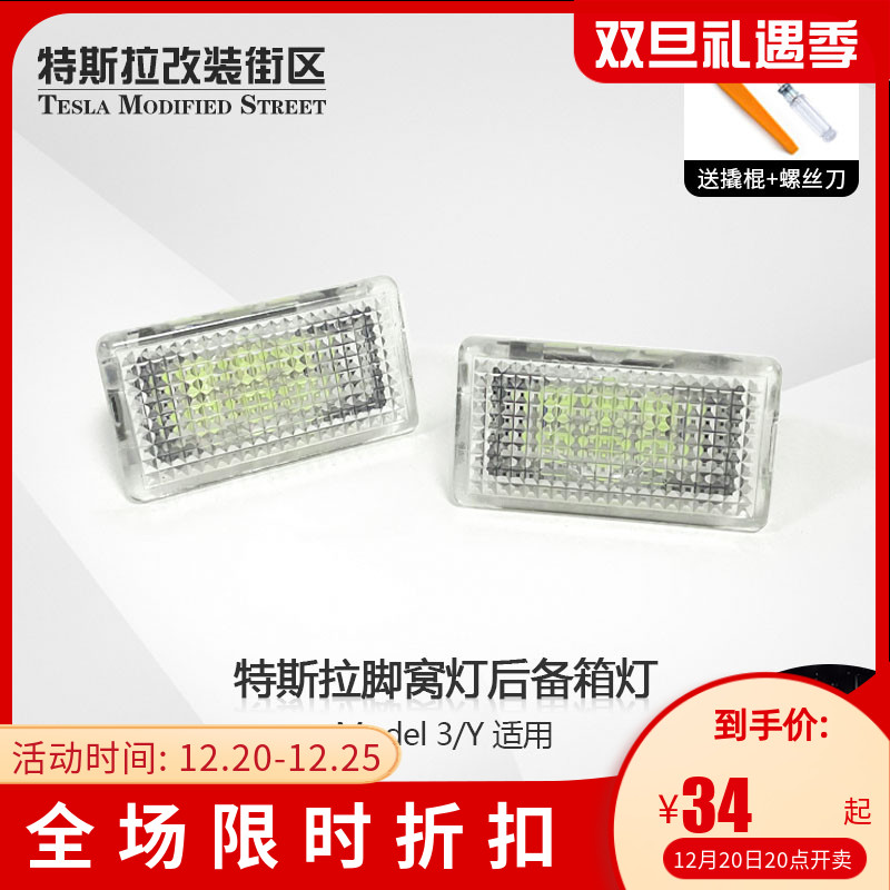 Suitable for Tesla Model3 Y car interior footwell lights trunk lights car atmosphere lights modified interior supplies