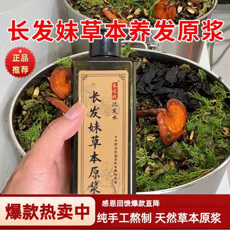 [Long Hair Girl Plant-Based Shampoo] Traditional Handmade Self-Brewed Nourishing Hair Care with Platycladus Arborvitae Leaves and Polygonum Multiflorum for Hair Washing