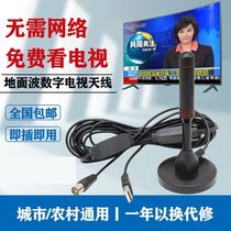 TV Signal Reception God Instrumental Ground Wave Digital Indoor Antenna High Definition Antenna Rural Home General Outdoor