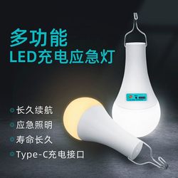 TypeC rechargeable led bulb power outage emergency USB Movable super bright outdoor night market stall toilet camping light