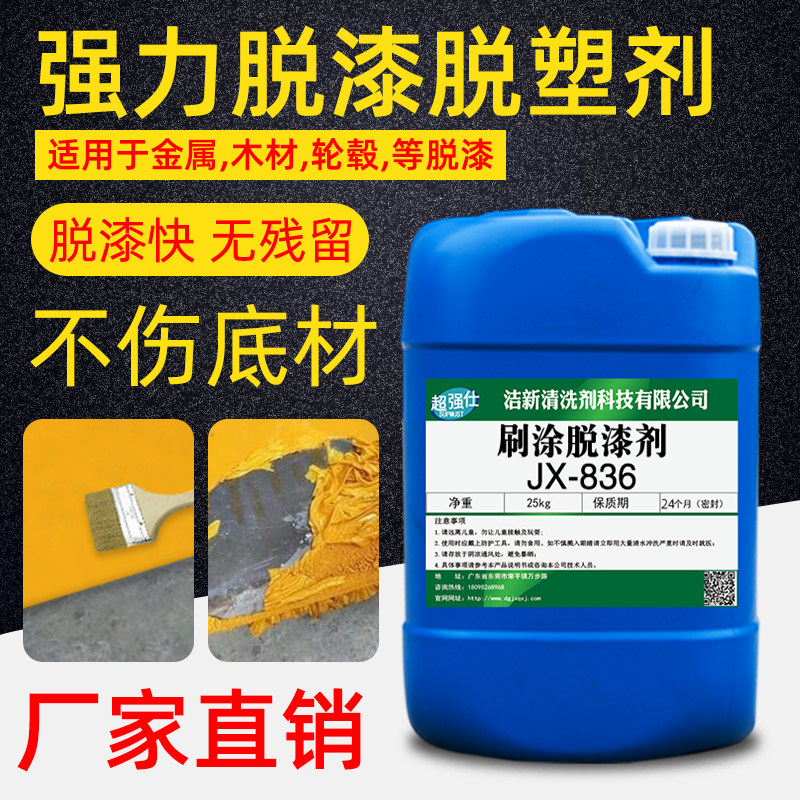 Paint stripping plastic remover metal to paint strong mold release agent car wheel paint remover paint remover floor wood furniture