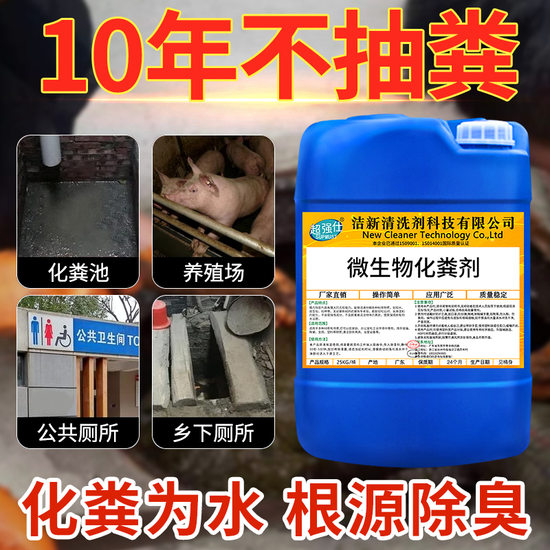 Septic Tank Dissolving Agent Powerful Septic Agent Rural Dry Toilet Farm Deodorizing Septic Pipe Special Degradation Dredging