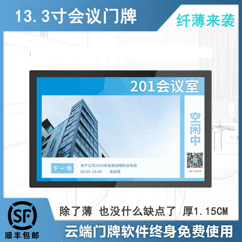 13 3-inch thin conference house number meeting appointment management meeting sign-in system touch LCD House display