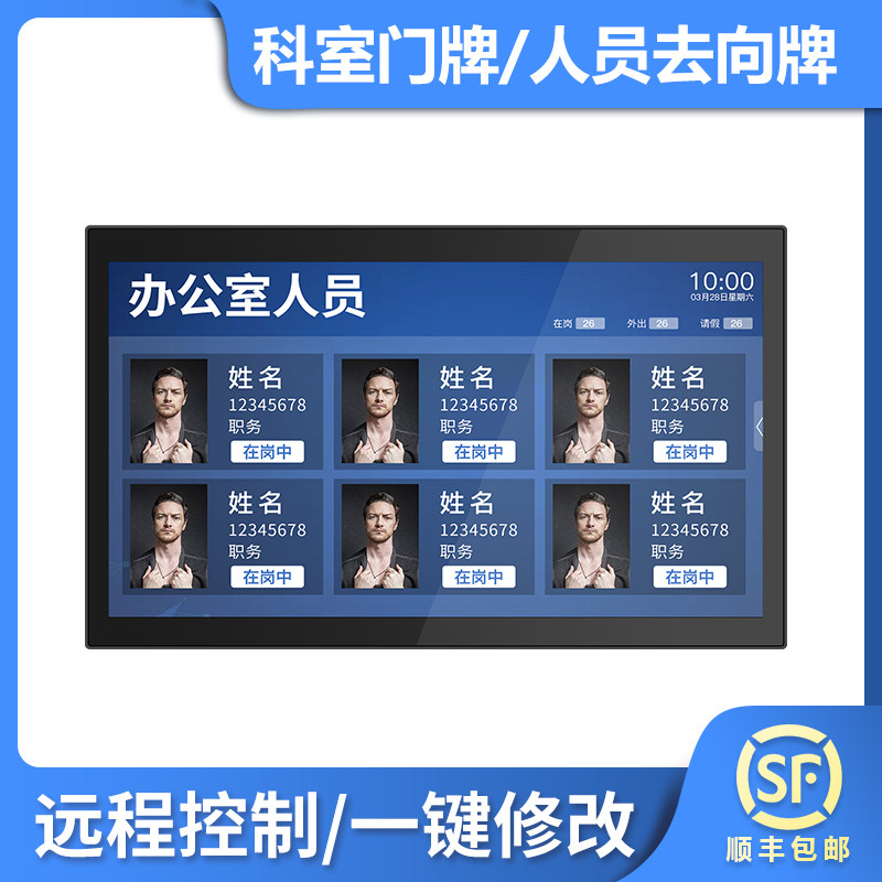 AIPLTE Office personnel go to the coroom liquid crystal door card duty status display screen slim Android All