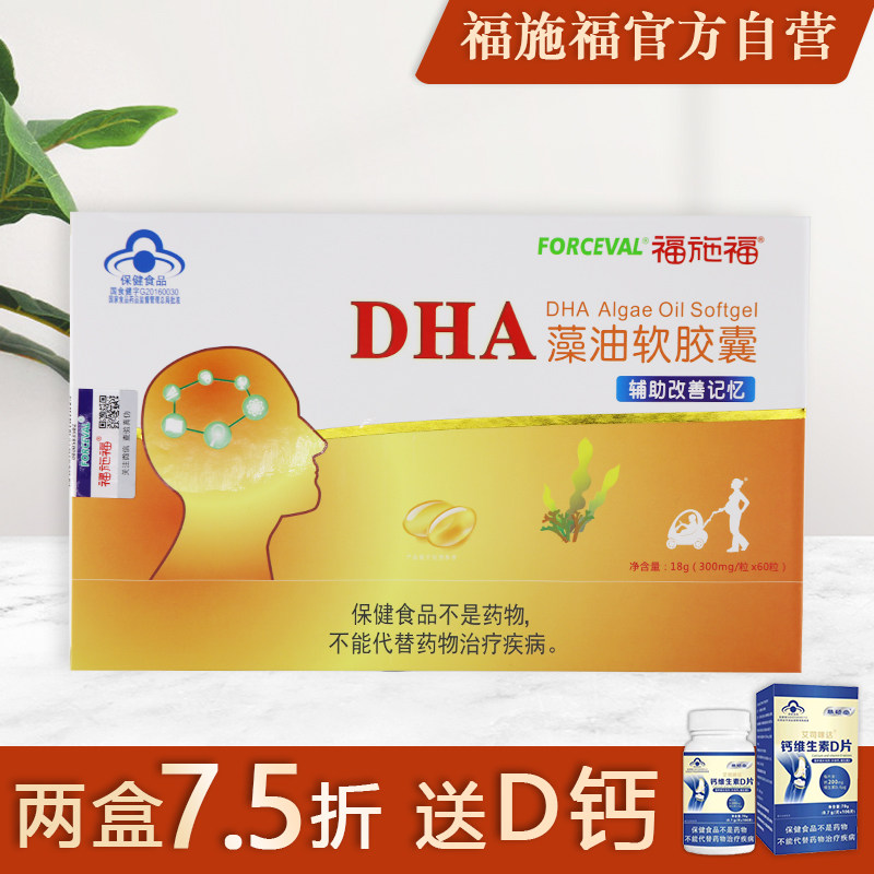 Forschford pregnant woman baby special DHA soft capsule seaweed oil pregnancy nursing postnatal student dha official-Taobao