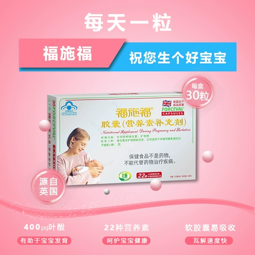 福施福 Витаминизированный наполнитель для беременных для кормящих грудью, кальций, фолиевая кислота