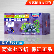 Fusifu DHA algae oil blueberry lutein ester gummies for children and adolescents 60 capsules