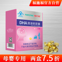 DHA Softgels for Pregnant Women baby 60 grains seaweed oil pregnant lactating student dha