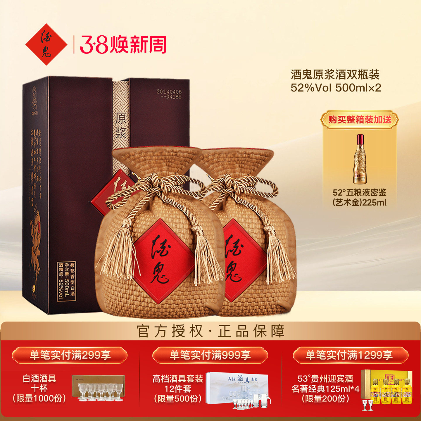 正品保障】酒鬼酒52度酒鬼原浆500ml*2双瓶高度纯粮官方旗舰店评价- 淘宝网
