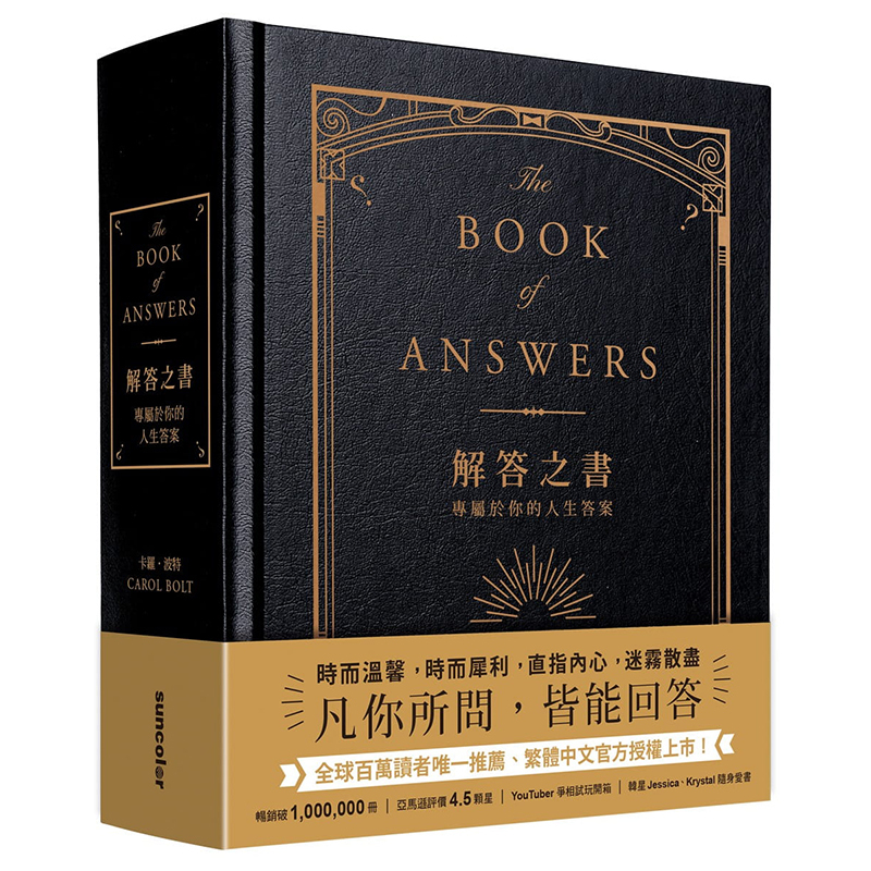 In Stock, Genuine Hong Kong and Taiwan Original Edition, the Answer Book: Your Personal Life Answers (Soft Leather Cover with Gold Stamping + Square Back Stitched Hardcover) the Answer Book [Golden Abundance. Limited Collector's Edition] Sancai Culture