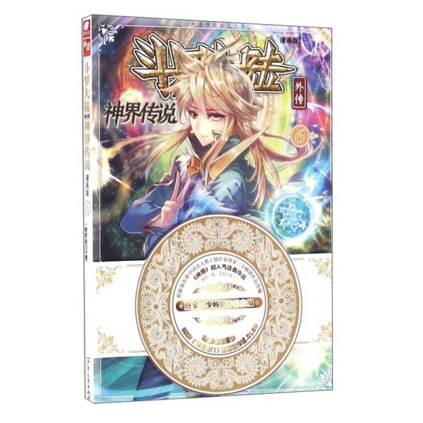 Authentic Books | Douluo Dalu: Legend of the God Realm by Tang Jia San Shao; Illustrated by the Jueshi Tangmen Comic Creation Team. Dl.Sir. 9787556213795 Authentic Books | Douluo Dalu: Legend of the God Realm by Tang Jia San Shao; Illustrated by the Jueshi Tangmen Comic Creation Team. Dl.Sir. 9787556213795