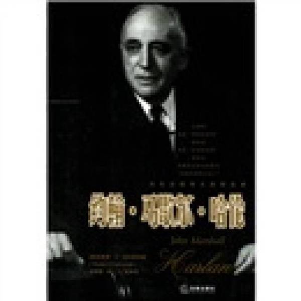 Authentic Books | John Marshall Harlan: the Great Dissenter of the Warren Courts (U.S.) Written by Tinsley E. Yarbrough; Translated by Xu Aiguo, Lin Yi
