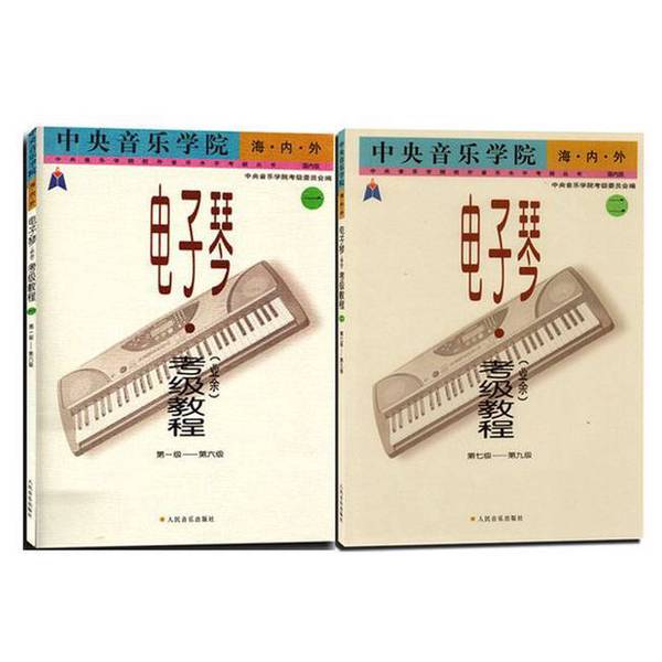Authentic Books | Central Conservatory of Music Electronic Keyboard Grading Tutorial 1 (Levels 1-6) Executive Editor: Wang Xiaolian; Compiled by the Central Conservatory of Music Grading Committee 9787103024539 Authentic Books | Central Conservatory of Music Electronic Keyboard Grading Tutorial 1 (Levels 1-6) Executive Editor: Wang Xiaolian; Compiled by the Central Conservatory of Music Grading Committee 9787103024539