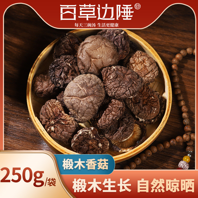 Baicao border mushroom dried goods farm Suizhou Lishui Fujian Gutian basswood household dried mushroom mushroom ingredients