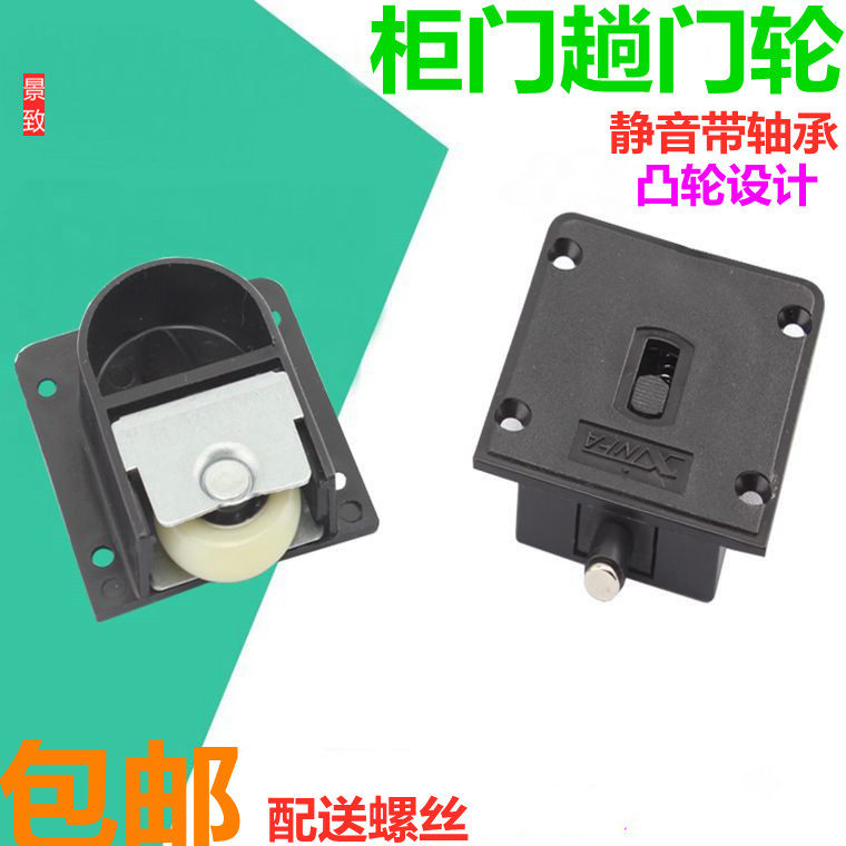 Cabinet door pulley sliding door wheel sliding door wheel sliding door pulley up and down black plastic furniture overall cabinet door